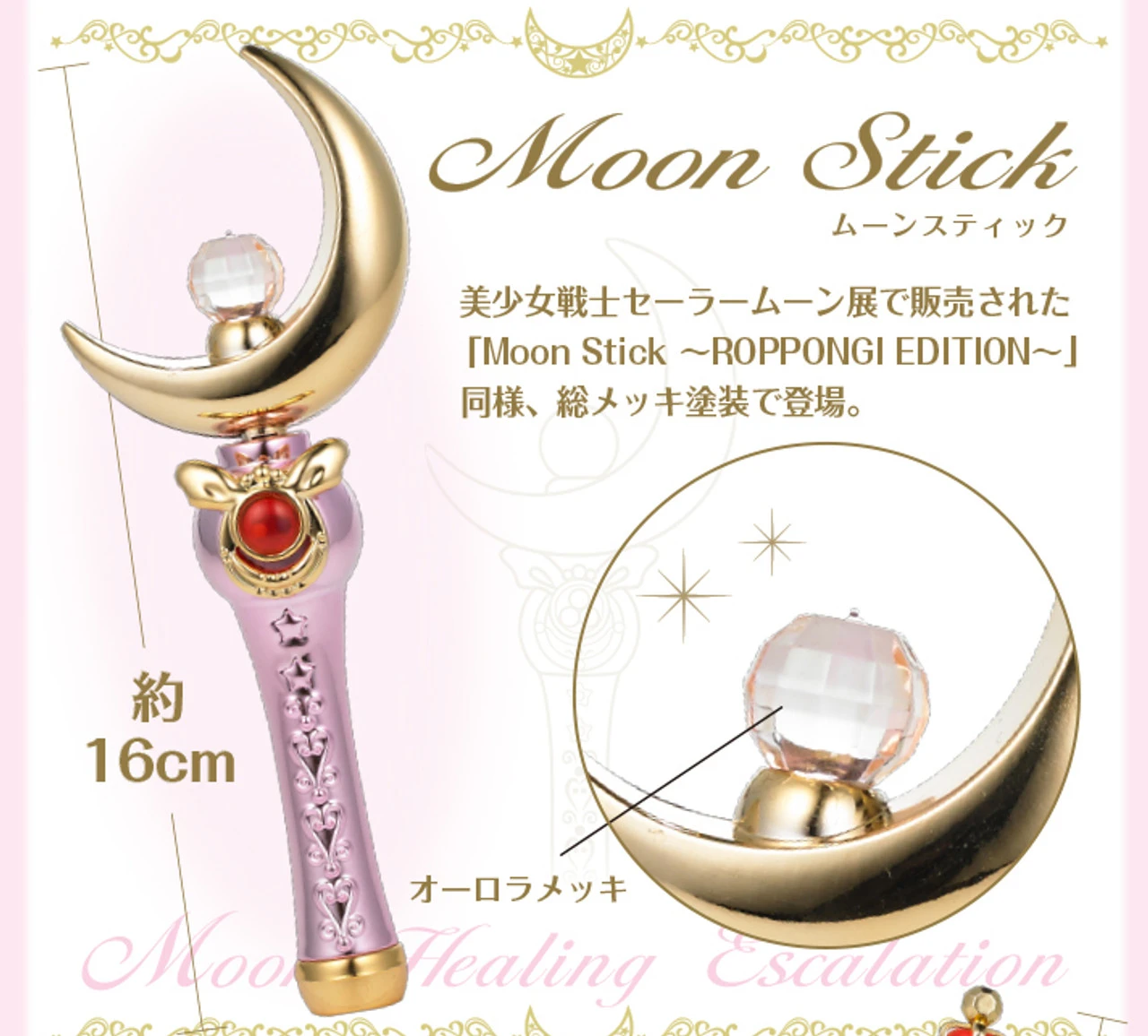 Bandai Pretty Guardian Sailor Moon Stick & Rod - Moon Prism Edition - Image 3