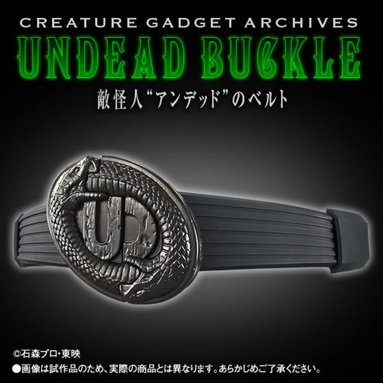 Bandai Kamen Masked Rider Blade CREATURE GADGET ARCHIVES Undead Buckle - Image 2