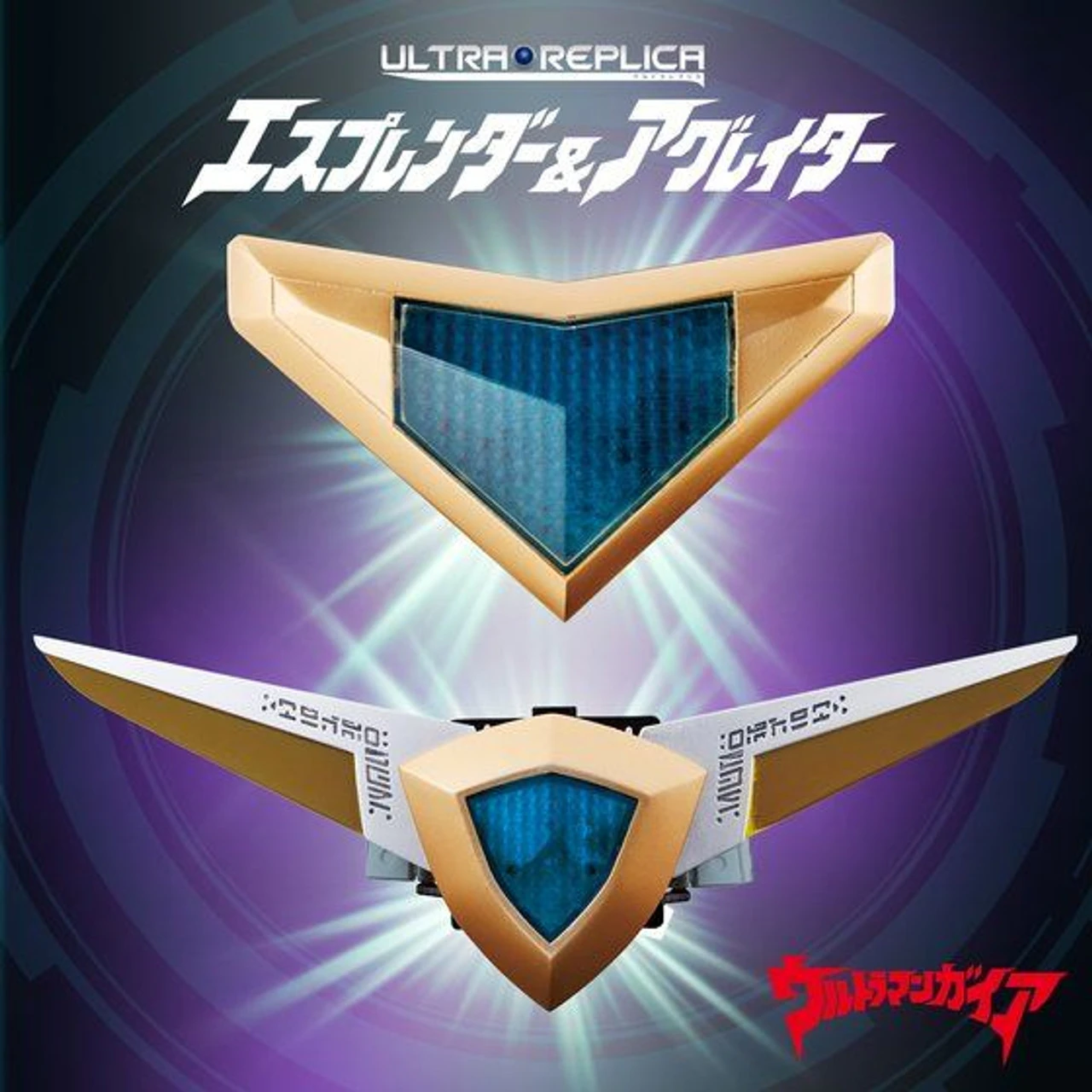 Bandai Ultraman Gaia Ultra Replica Splendor & Agreater Set (ULTRA REPLICA)