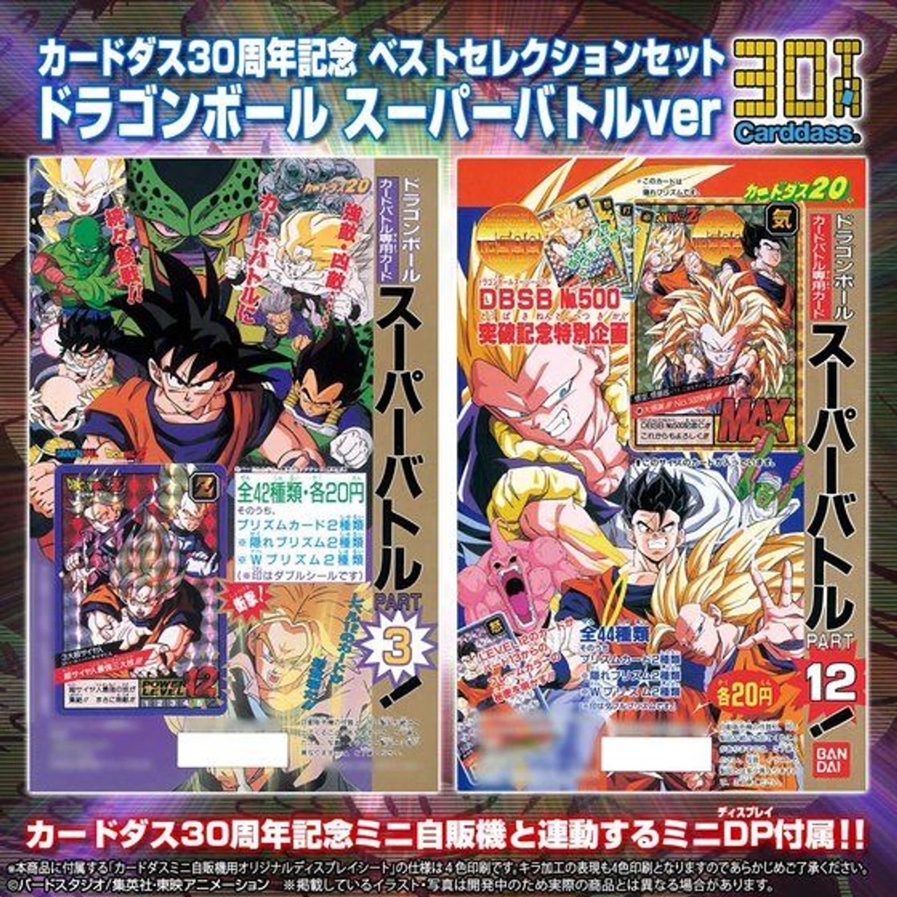Bandai Carddass 30th Anniversary Best Selection Set Dragon Ball Super Battle Ver - Image 2