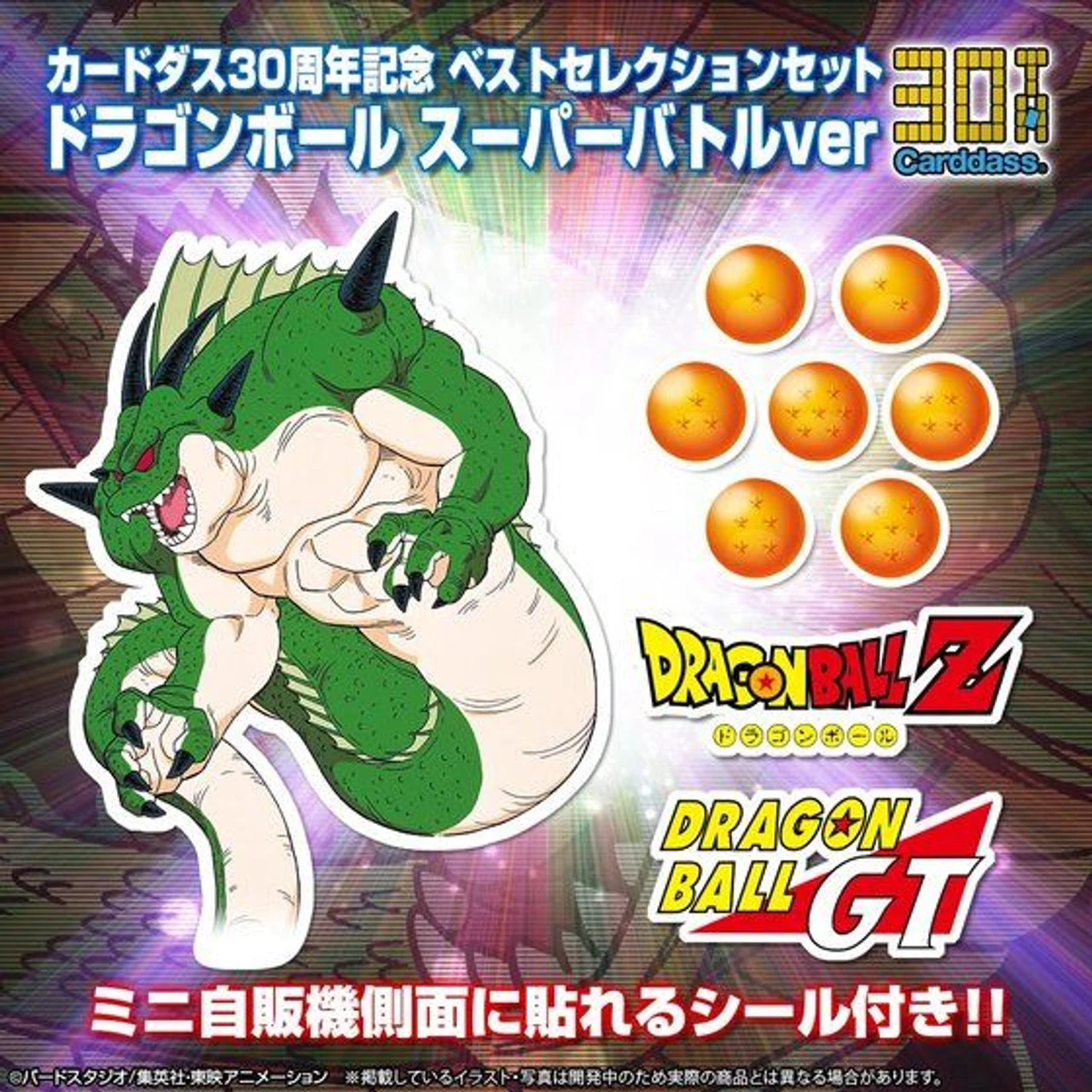 Bandai Carddass 30th Anniversary Best Selection Set Dragon Ball Super Battle Ver - Image 3