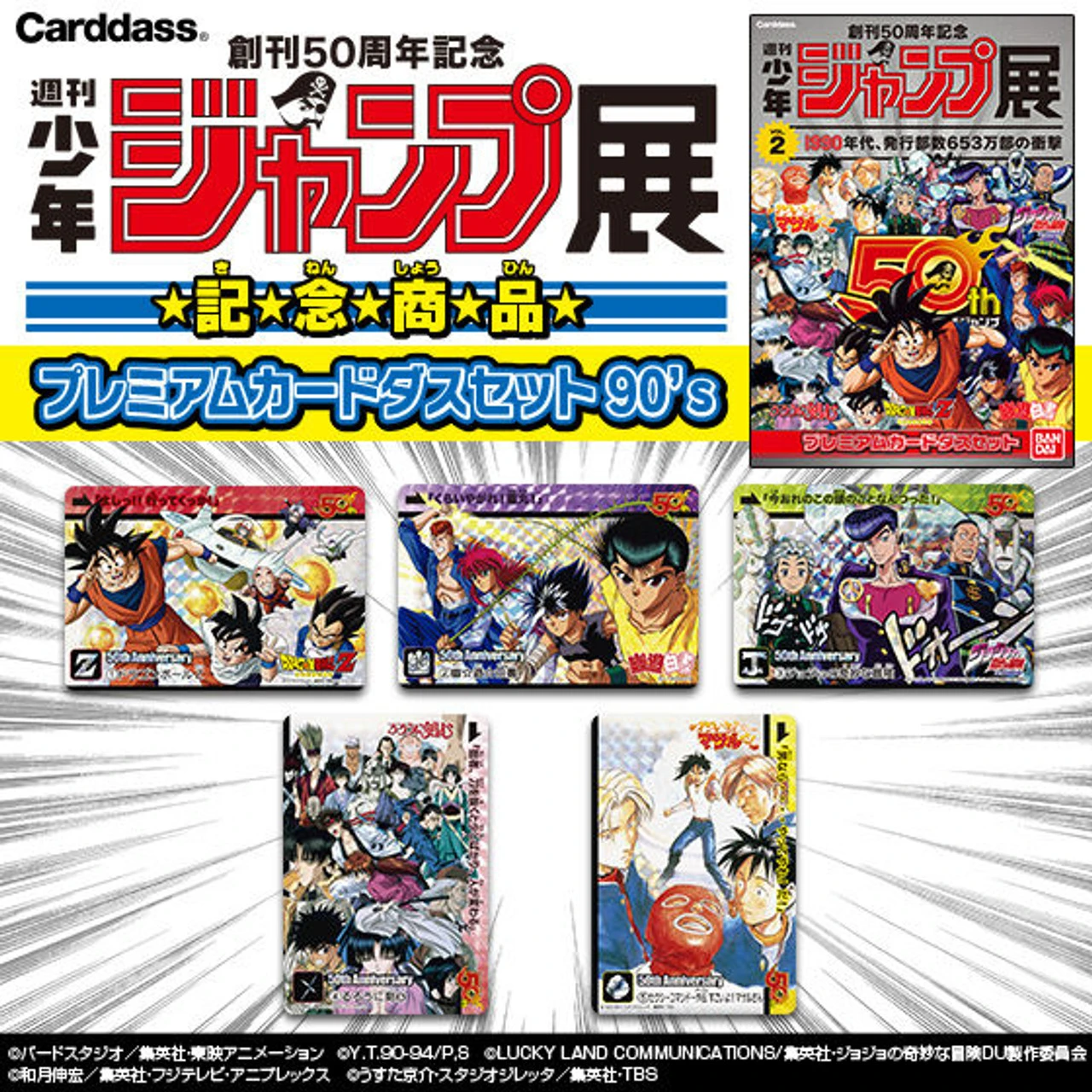 Bandai Shonen Jump 50th Anniversary Premium Carddass Set 90's