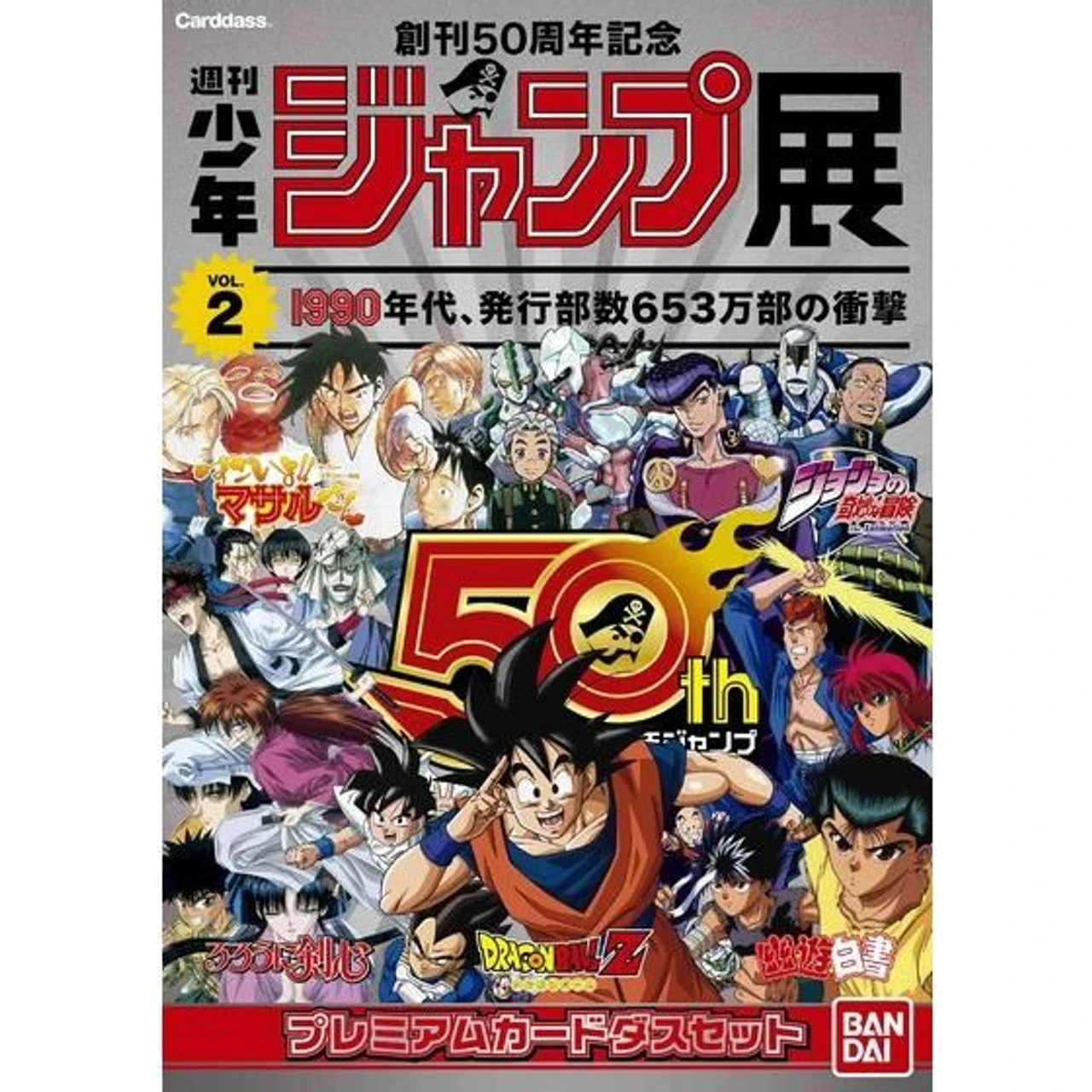 Bandai Shonen Jump 50th Anniversary Premium Carddass Set 90's - Image 3
