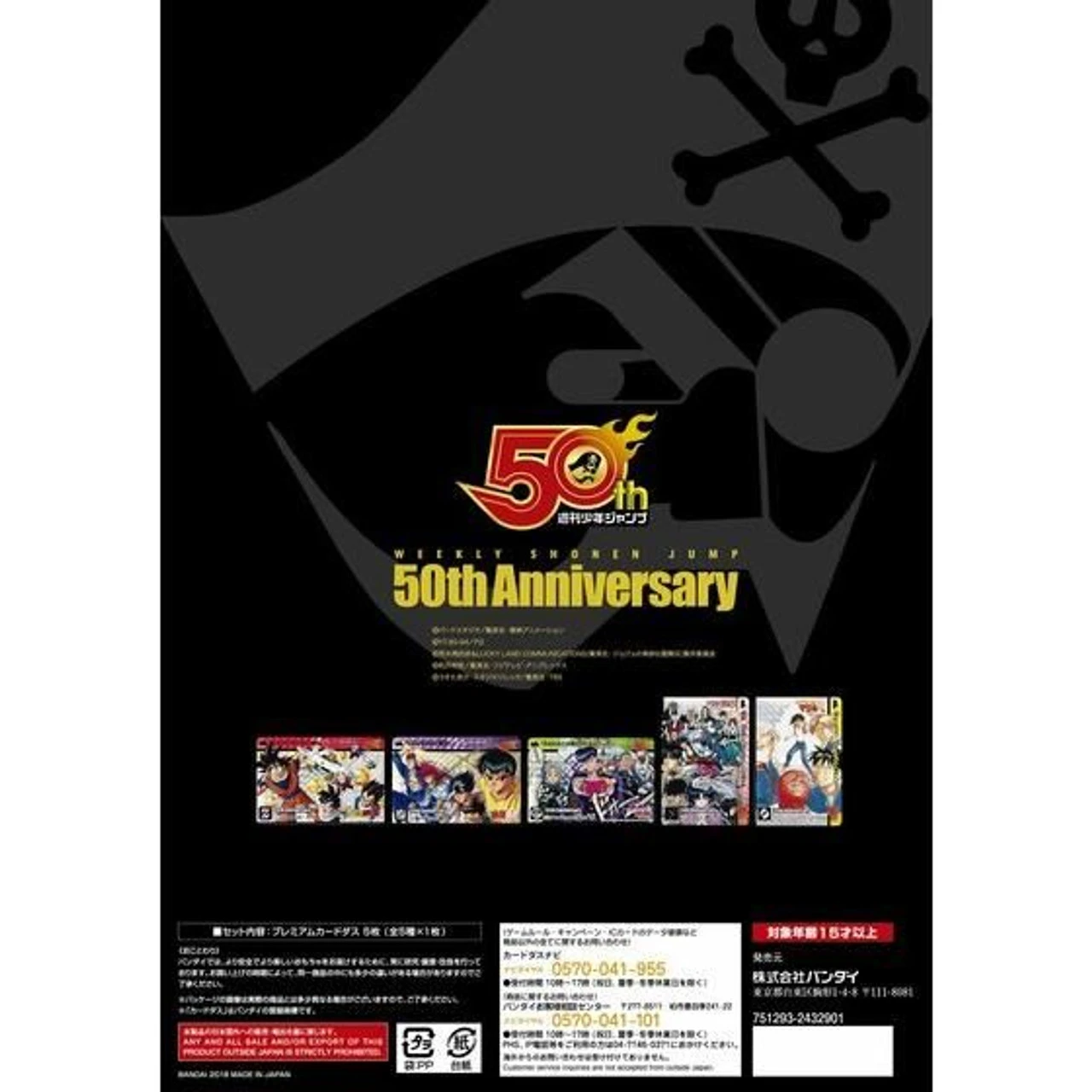 Bandai Shonen Jump 50th Anniversary Premium Carddass Set 90's - Image 4