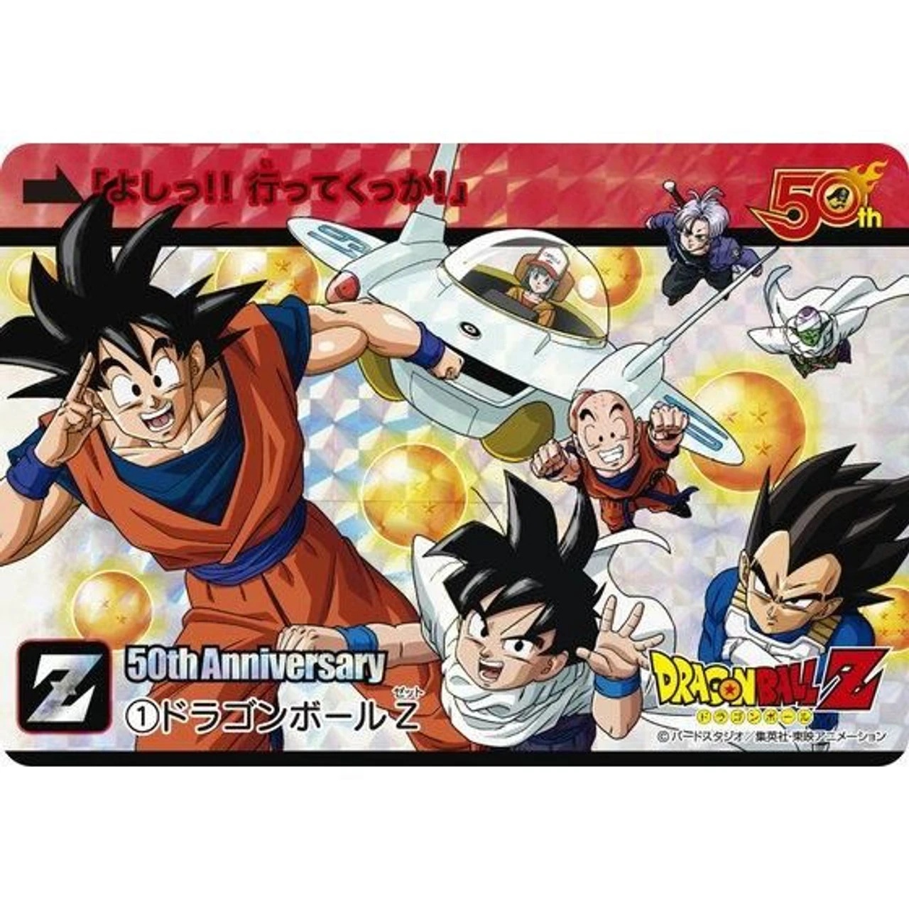 Bandai Shonen Jump 50th Anniversary Premium Carddass Set 90's - Image 5