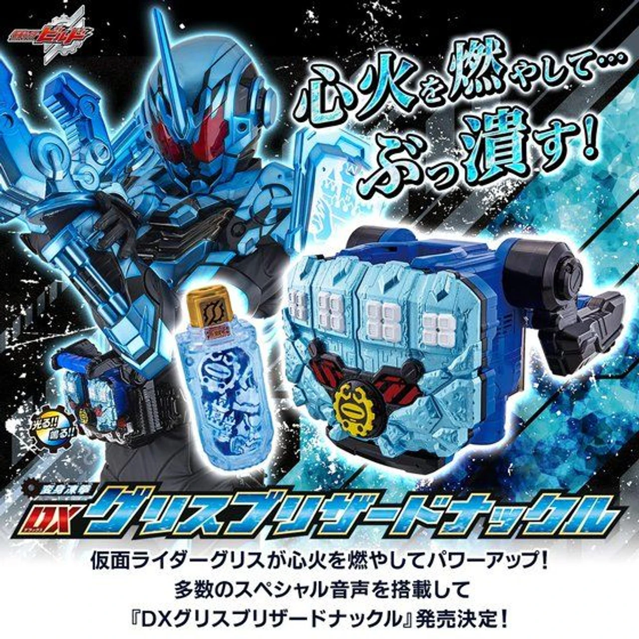 Bandai Kamen Rider Build Henshin Kou Ken DX Gris Blizzard Knuckle - Image 2