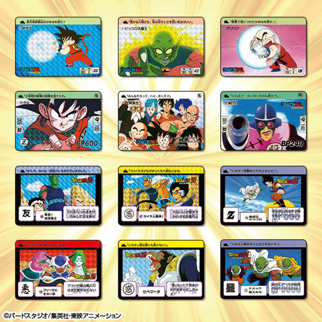 Bandai Dragon Ball Carddass Premium Set Vol.1