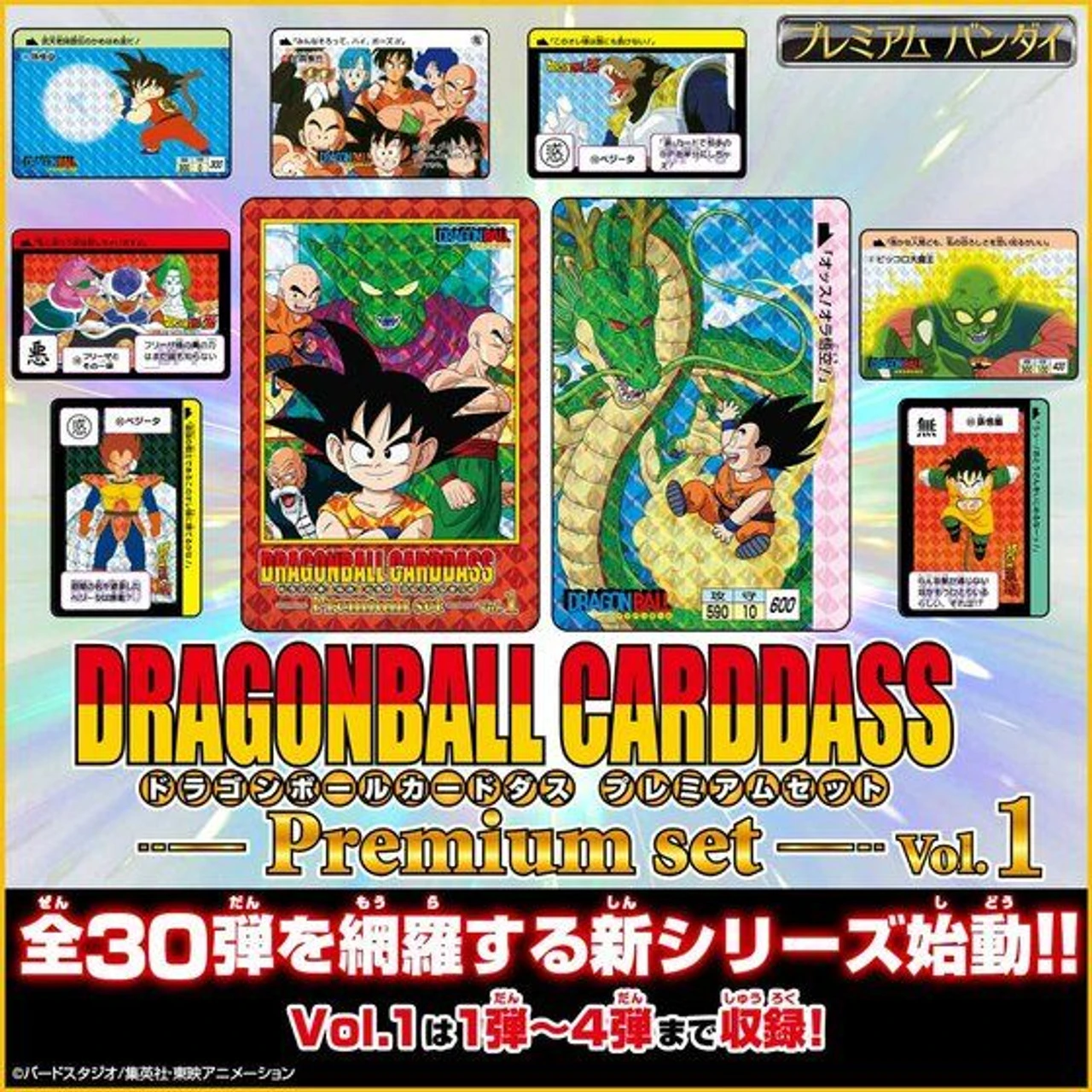 Bandai Dragon Ball Carddass Premium Set Vol.1 - Image 2