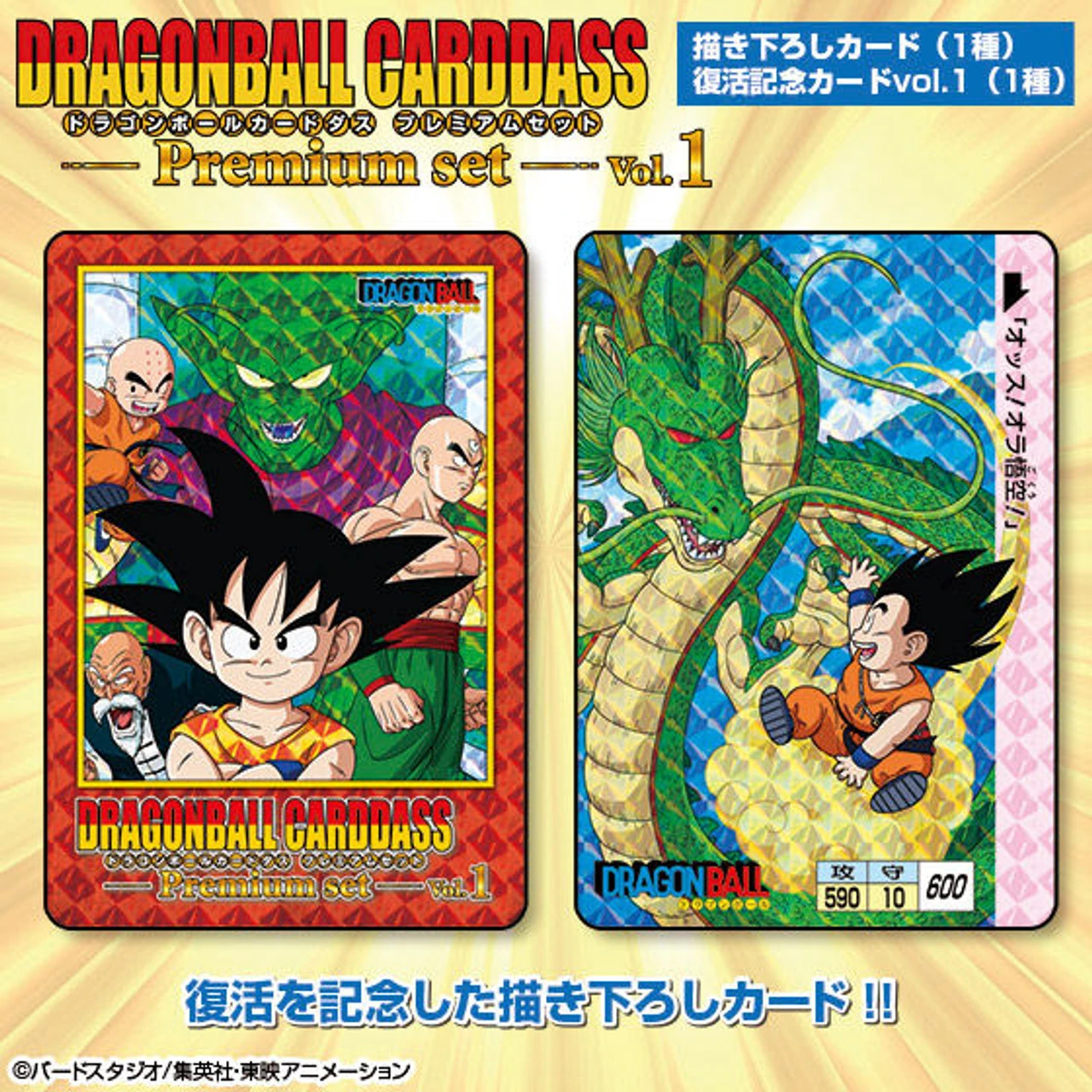 Bandai Dragon Ball Carddass Premium Set Vol.1 - Image 3