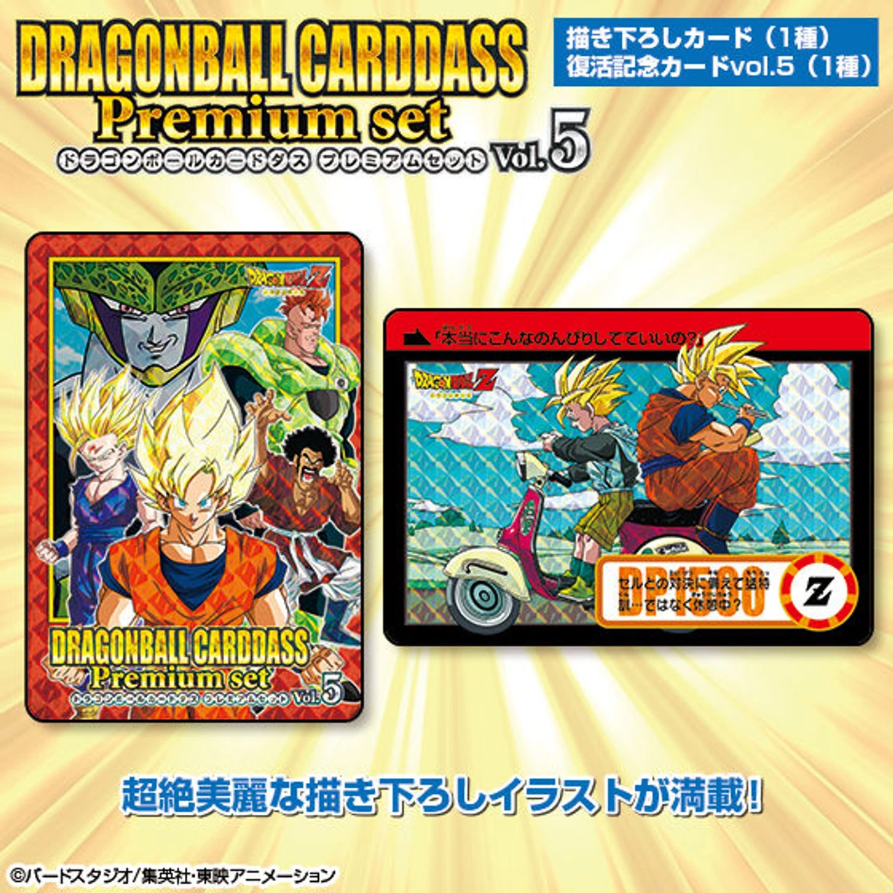 Bandai Dragon Ball Carddass Premium Set Vol.5 - Image 2