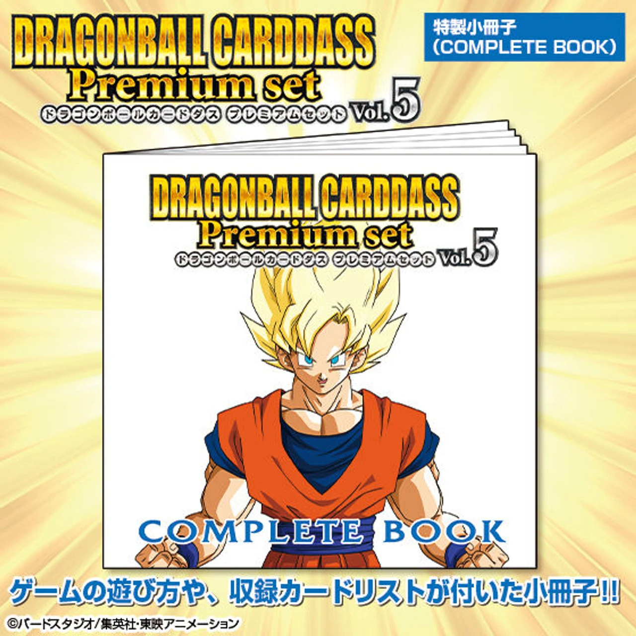 Bandai Dragon Ball Carddass Premium Set Vol.5 - Image 3