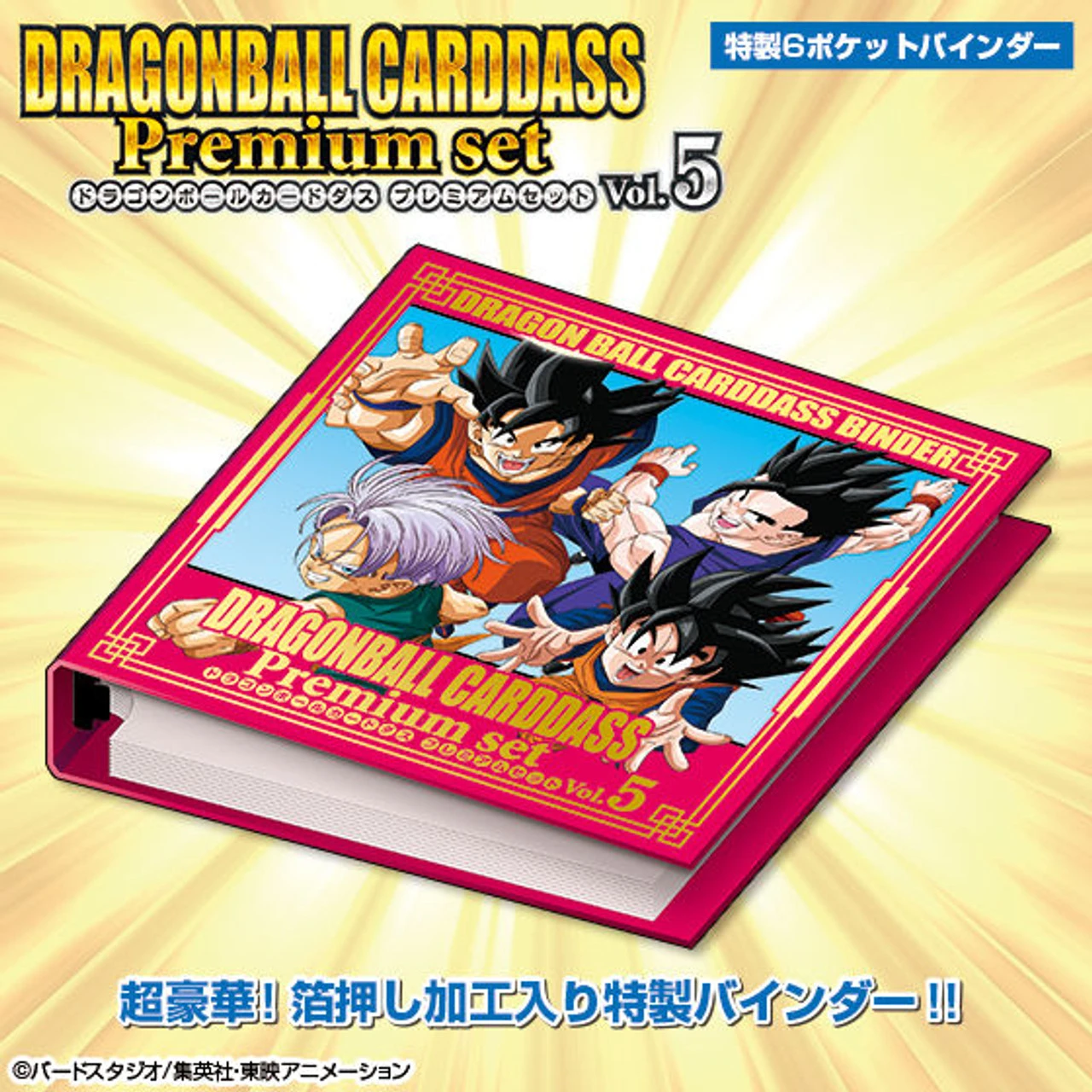 Bandai Dragon Ball Carddass Premium Set Vol.5 - Image 4