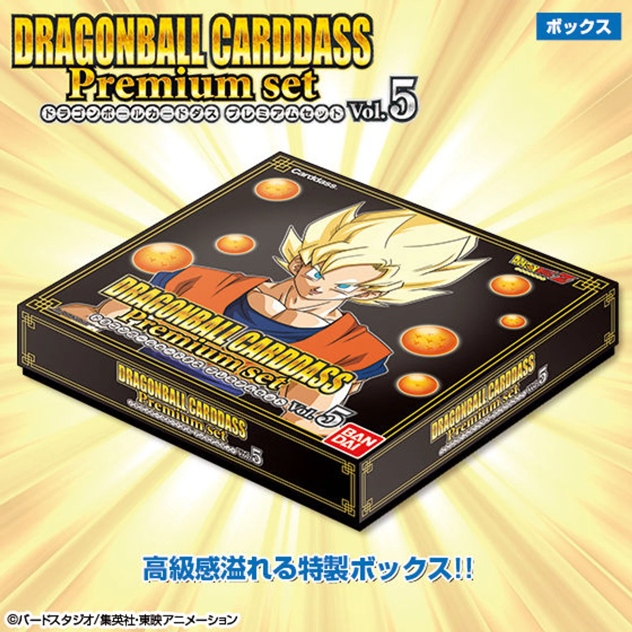 Bandai Dragon Ball Carddass Premium Set Vol.5 - Image 5