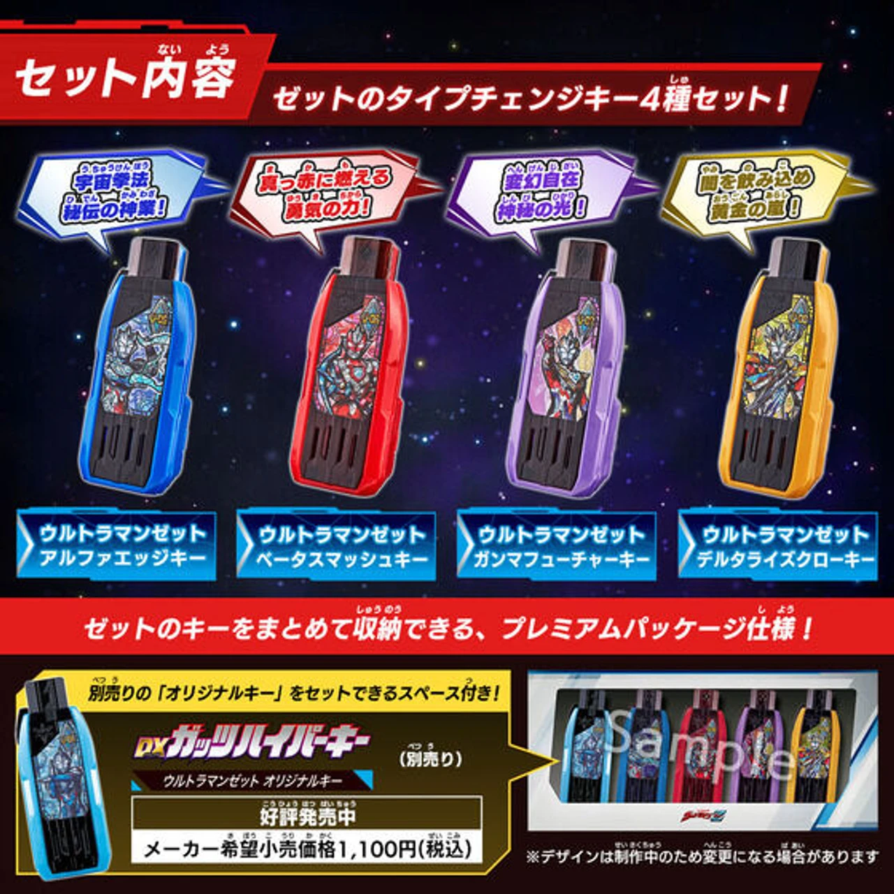 Bandai Ultraman Trigger DX Guts Hyper Key Ultraman Tiga Key Premium Ultraman Zet Key Set - Image 2