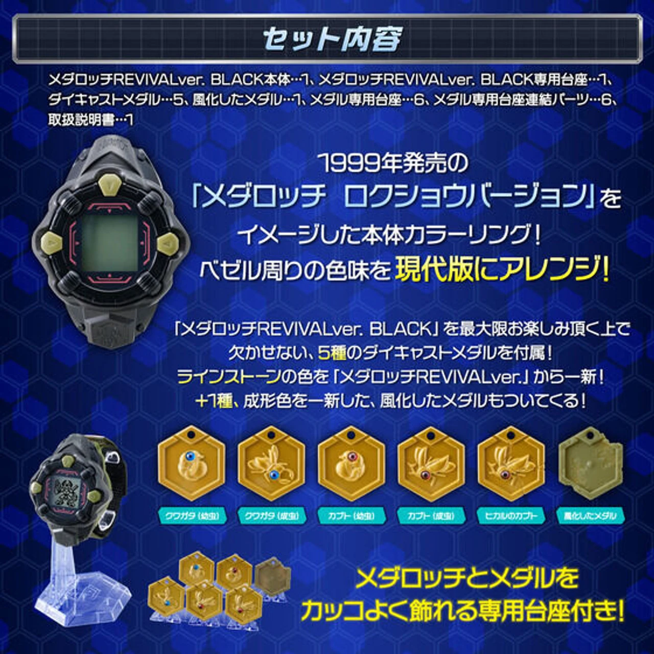 Bandai Medabots Medarotch REVIVALver. BLACK - Image 2