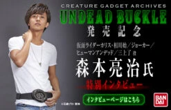 Bandai Kamen Masked Rider Blade CREATURE GADGET ARCHIVES Undead Buckle
