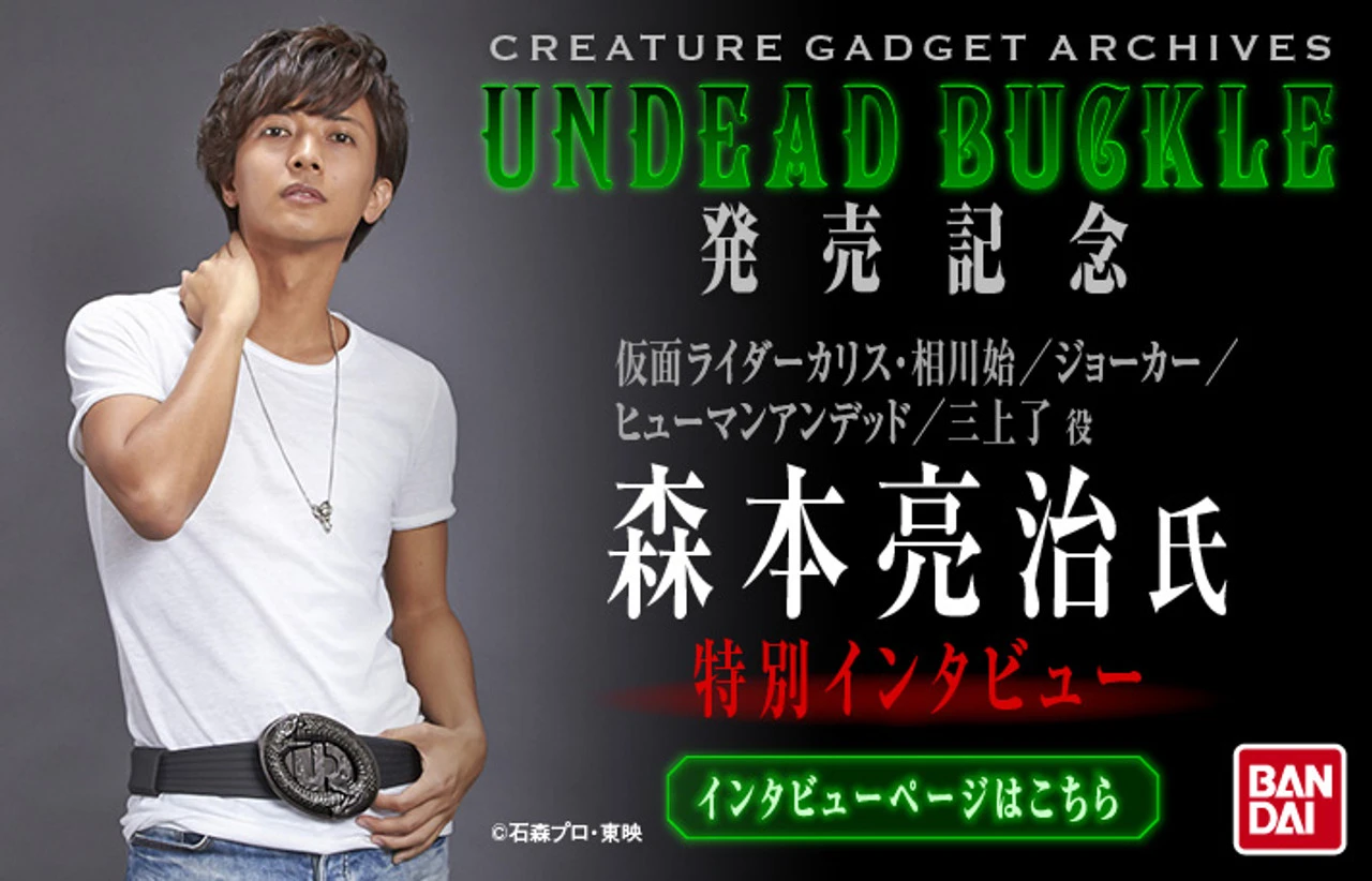 Bandai Kamen Masked Rider Blade CREATURE GADGET ARCHIVES Undead Buckle