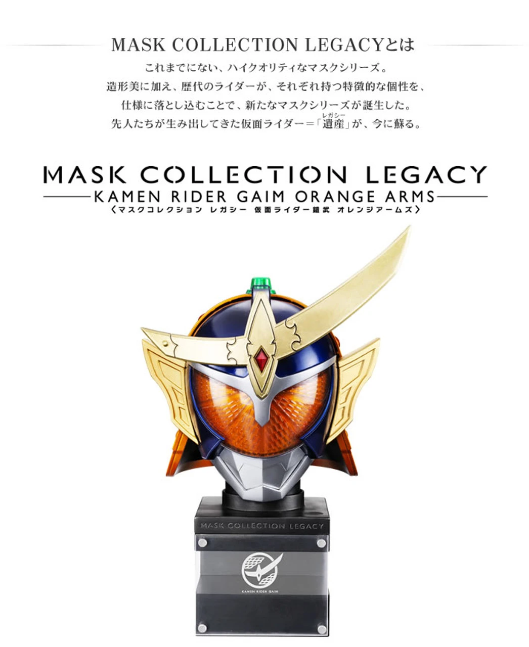 Bandai MASK COLLECTION LEGACY KAMEN RIDER GAIM ARMS CHANGE SET - Image 2