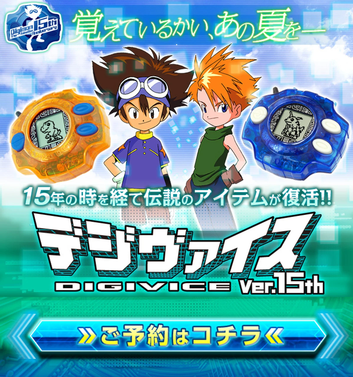 Bandai Digimon Adventure Digivice Ver 15th Yagami Taichi & Ishida Yamato SET (Mar Reissue)