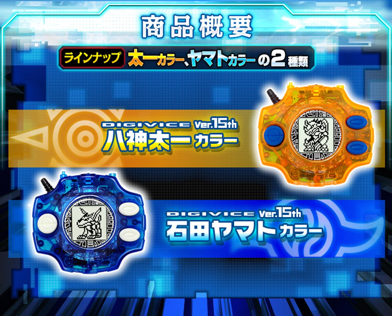 Bandai Digimon Adventure Digivice Ver 15th Yagami Taichi & Ishida Yamato SET (Mar Reissue) - Image 15