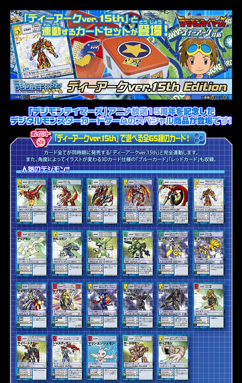 Bandai Digimon Monster Card Game D-ARK Ver.15th Edition - Image 9