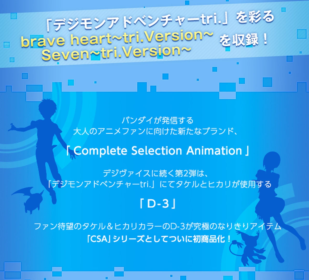 Bandai Digimon Adventure Tri. Complete Selection Animation D-3 (Takeru Takaishi & Hikari Yagami) - Image 4