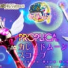Bandai PROPLICA Kaleido Moon Scope