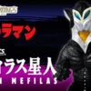 Bandai S.H.Figuarts Alien Mefilas Action Figure