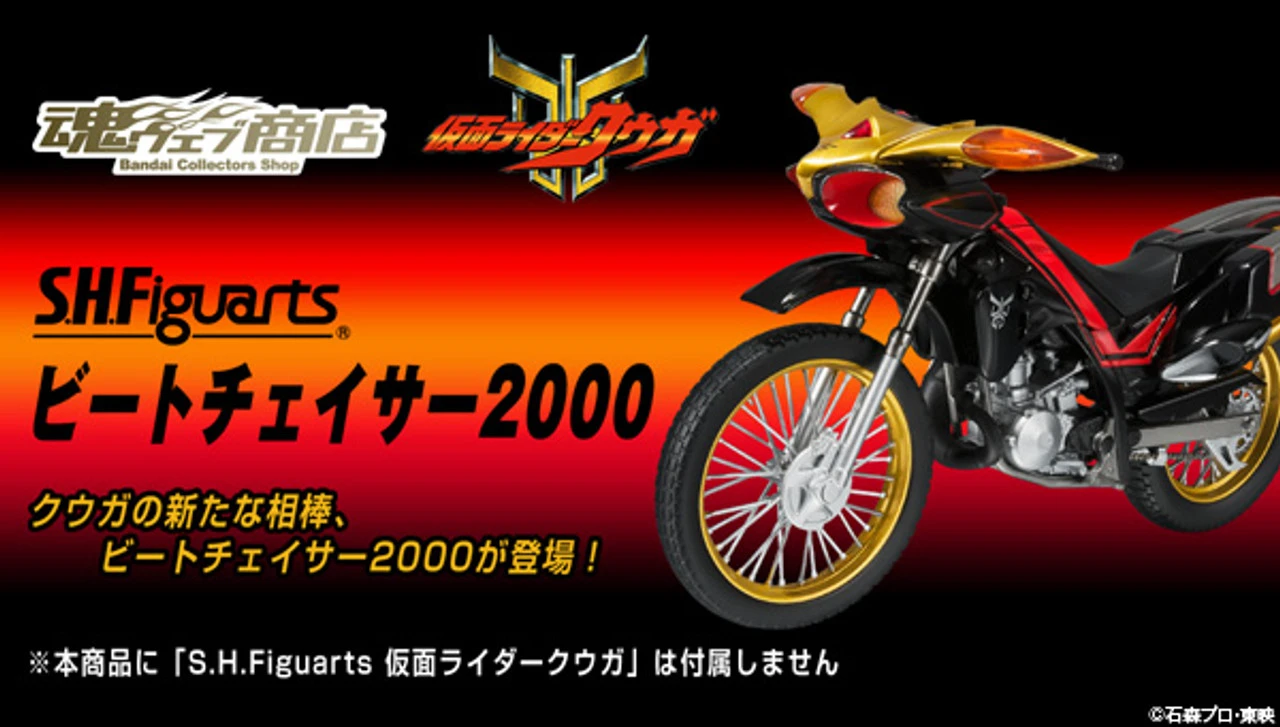 S.H.Figuarts Kamen Masked Rider Kuuga Beat Chaser 2000 Action Figure By BANDAI Premium