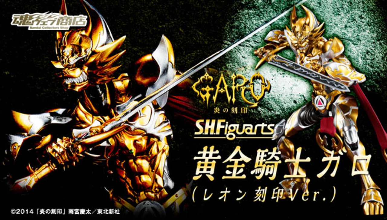 Bandai S.H.Figuarts Golden Knight Garo (Leon Engraved) Action Figure