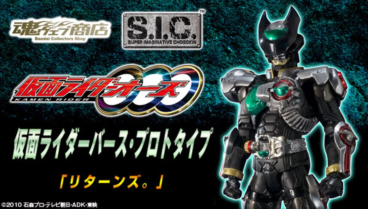 Bandai S.I.C Birth Prototype Action Figure