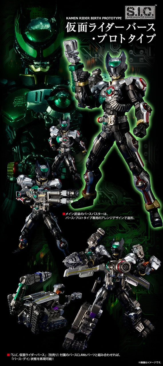 Bandai S.I.C Birth Prototype Action Figure - Image 2